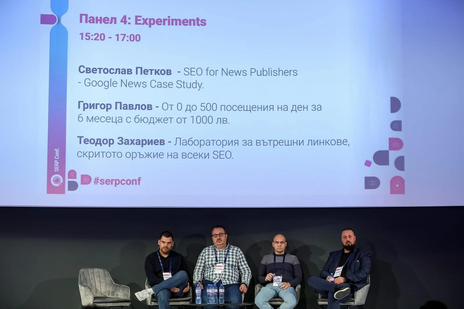 Светослав Петков презентира на SerpConf 2022